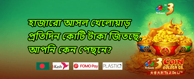 রেফারেল ফ্রেন্ড বোনাস promotion banner