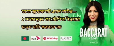 সাপ্তাহিক মেগা বোনাস promotion banner