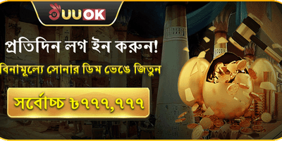 সোনার ডিম ইভেন্ট promotion banner