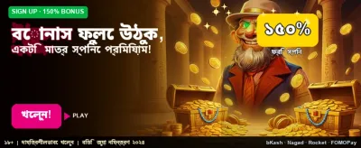 আজকের স্পেশাল বোনাস নিন