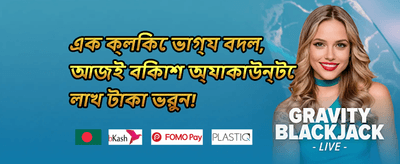 ভিআইপি সাপ্তাহিক ক্যাশব্যাক promotion banner