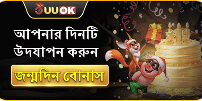 বার্থডে স্পেশাল গিফট promotion banner